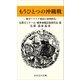 もうひとつの沖縄戦―戦争マラリアの波照間島―（おきなわ文庫） [電子書籍]