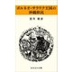 ボルネオ・サラワク王国の沖縄移民（おきなわ文庫） [電子書籍]