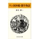 ウシ国沖縄・闘牛物語（おきなわ文庫） [電子書籍]