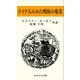 ドイツ人のみた明治の奄美（おきなわ文庫） [電子書籍]