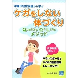 ヨドバシ Com 沖縄伝統空手道から学ぶ ケガをしない体づくり 沖縄タイムス 電子書籍 通販 全品無料配達 ヨドバシ Com 沖縄伝統空手道から学ぶ ケガをしない体づくり 沖縄タイムス 電子書籍 通販 全品無料配達