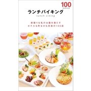 ランチバイキング100（近代美術） [電子書籍]
