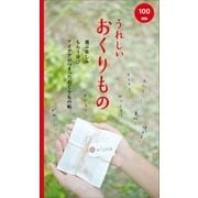 うれしいおくりもの(2013年版)（近代美術） [電子書籍]