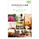 カラダがよろこぶお店100（近代美術） [電子書籍]