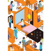 宇宙大恋愛 2（KADOKAWA） [電子書籍]