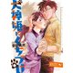 犬神姫にくちづけ 6巻（KADOKAWA） [電子書籍]