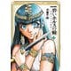碧いホルスの瞳 -男装の女王の物語- 1（KADOKAWA） [電子書籍]
