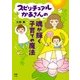スピリチュアルかあさんの魂が輝く子育ての魔法（KADOKAWA） [電子書籍]