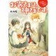 谷中銀座コーリ駄菓子店出納帳 お客さまは、神さまです。（KADOKAWA） [電子書籍]