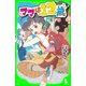 ママは12歳（KADOKAWA） [電子書籍]