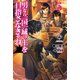 男なら一国一城の主を目指さなきゃね3（KADOKAWA） [電子書籍]
