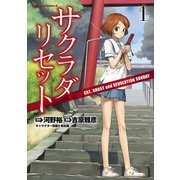 サクラダリセット(1) CAT,GHOST and REVOLUTION SUNDAY（KADOKAWA） [電子書籍]
