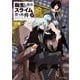 転生したらスライムだった件 5（マイクロマガジン社） [電子書籍]