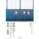 財務マネジメントの基本と原則―これ一冊で「使えるファイナンス」の真髄が身に付く（東洋経済新報社） [電子書籍]