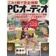 これ1冊で完全理解 PCオーディオ2015-2016―ハイレゾ再生の手順をすべて解説 注目の高音質ハード＆音源ガイド（日経BP社） [電子書籍]