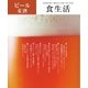 月刊食生活 2015年10月号（カザン） [電子書籍]