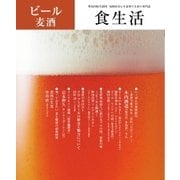 月刊食生活 2015年10月号（カザン） [電子書籍]