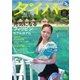 月刊ダイバー No.412（ダイバー） [電子書籍]