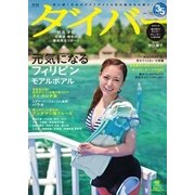 月刊ダイバー No.412（ダイバー） [電子書籍]