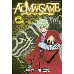 ヨドバシ Com Acma Game 13 講談社 電子書籍 通販 全品無料配達