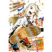 AKB49～恋愛禁止条例～（26）（講談社） [電子書籍]
