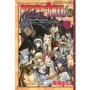 FAIRY TAIL 51（講談社） [電子書籍]