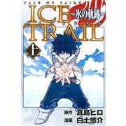 TALE OF FAIRY TAIL ICE TRAIL～氷の軌跡～(上)（講談社） [電子書籍]