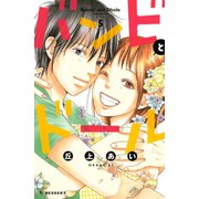 バンビとドール(5)（講談社） [電子書籍]
