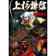 上杉謙信 1（リイド社） [電子書籍]