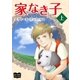 家なき子 上（オリオンブックス） [電子書籍]