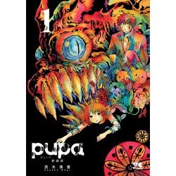 ヨドバシ.com - pupa 新装版 1（秋田書店） [電子書籍] 通販【全品無料配達】