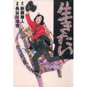 生きたい（グループ・ゼロ） [電子書籍]