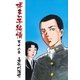 博多っ子純情18（グループ・ゼロ） [電子書籍]
