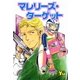 マレリーズ・ターゲット（グループ・ゼロ） [電子書籍]