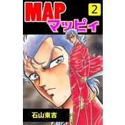 MAP 2（グループ・ゼロ） [電子書籍]