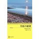 月夜の秘密（ハーレクイン） [電子書籍]