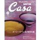 Casa BRUTUS (カーサ・ブルータス) 2015年 10月号（マガジンハウス） [電子書籍]
