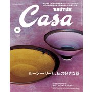 Casa BRUTUS (カーサ・ブルータス) 2015年 10月号（マガジンハウス） [電子書籍]