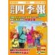 会社四季報 -電子辞書機能付き- 2015年4集秋号（東洋経済新報社） [電子書籍]