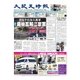 大紀元時報 中国語版 9/9号（大紀元） [電子書籍]