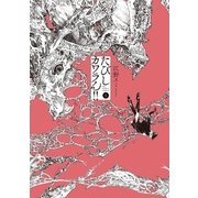 たびしカワラん！！ 1（小学館） [電子書籍]