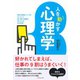 人を動かす心理学（ダイヤモンド社） [電子書籍]