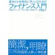 基本から本格的に学ぶ人のためのファイナンス入門（ダイヤモンド社） [電子書籍]