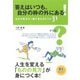 答えはいつも、自分の枠の外にある！（ダイヤモンド社） [電子書籍]