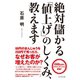 絶対儲かる「値上げ」のしくみ、教えます（ダイヤモンド社） [電子書籍]