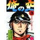 俺の空(3)（サード・ライン） [電子書籍]