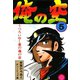 俺の空(5)（サード・ライン） [電子書籍]