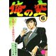 俺の空(6)（サード・ライン） [電子書籍]