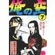 俺の空(7)（サード・ライン） [電子書籍]