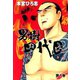 男樹四代目(1)（サード・ライン） [電子書籍]